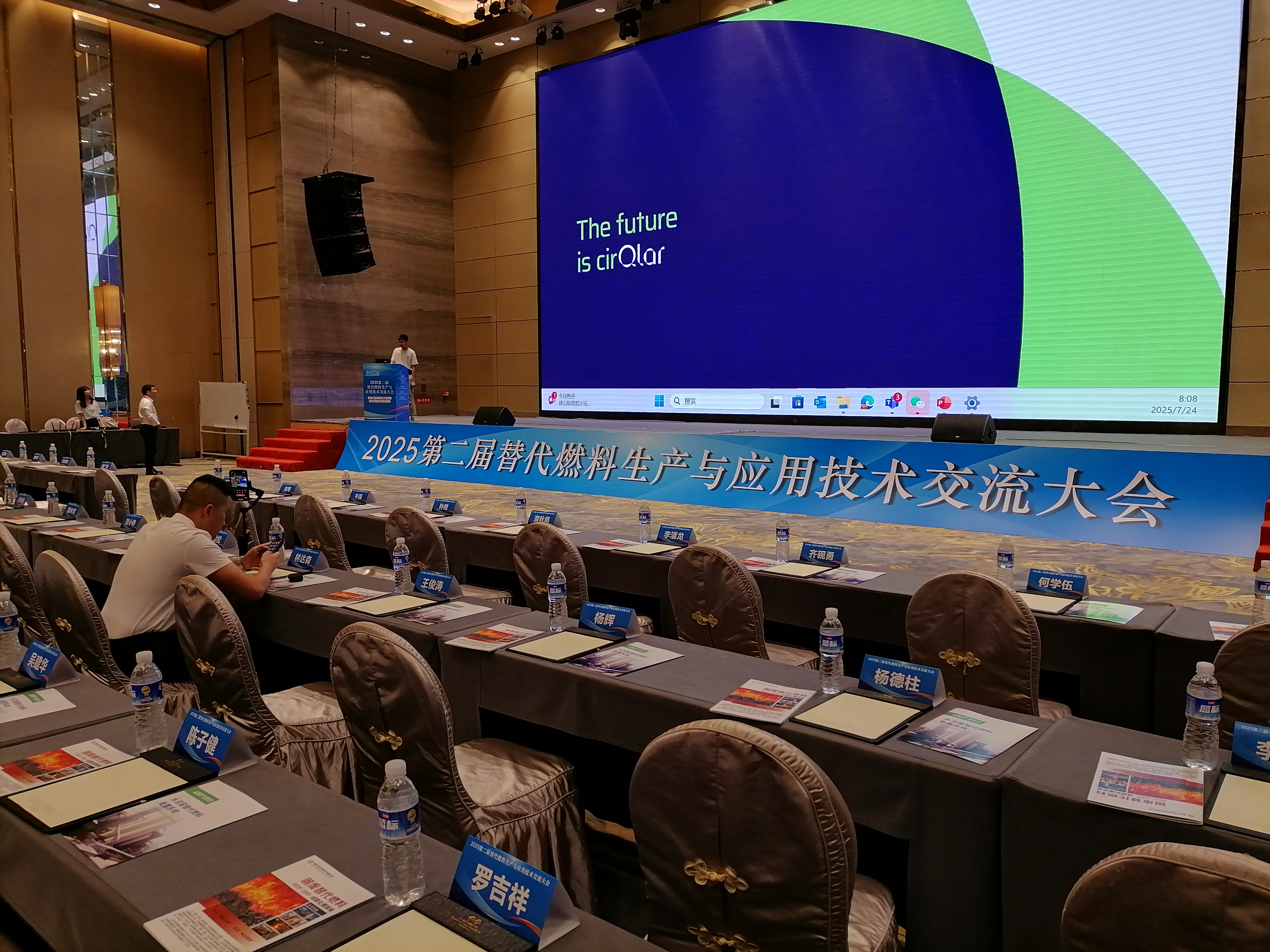 替代燃料技術(shù)大會.jpg