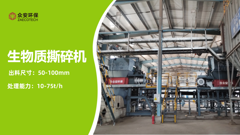 生物質撕碎機 (1).png