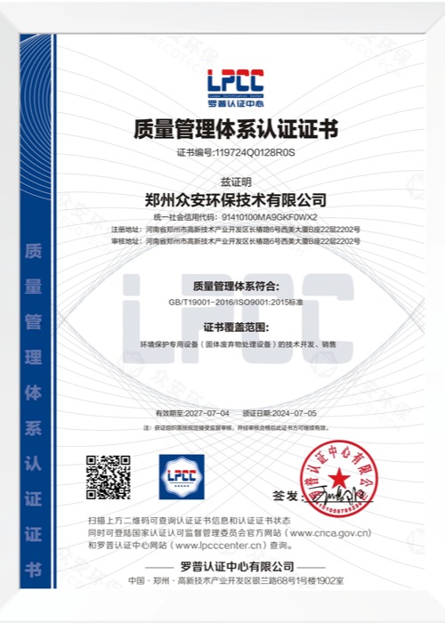 質(zhì)量管理體系認(rèn)證證書(shū)