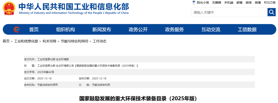 國(guó)家鼓勵(lì)重大環(huán)保裝備名錄2025，用典型案例來解讀!