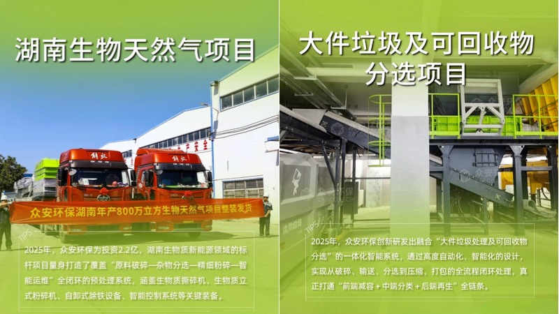 湖南生物質+大件垃圾處理項目.jpg