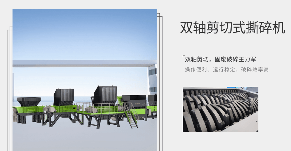 源頭廠家直擊：雙軸撕碎機，為何被稱為 "剪切式破碎機"