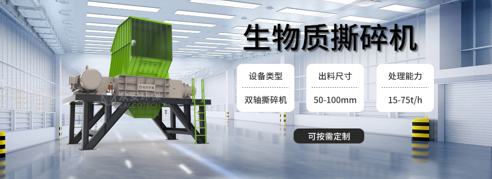 生物質破碎機.png