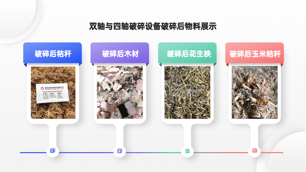 雙軸破碎機破碎物料展示 (1).png