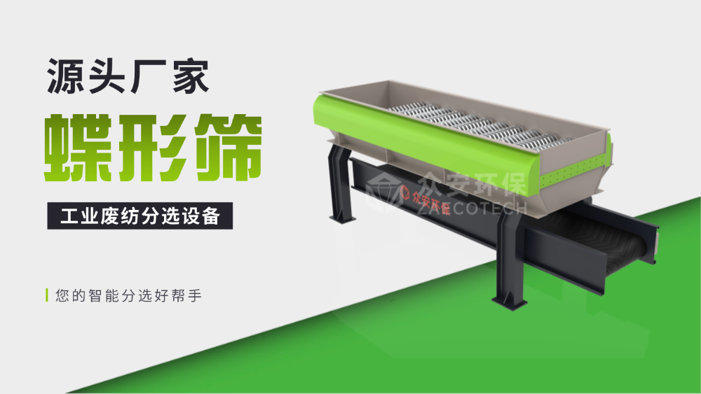 蝶形篩.png