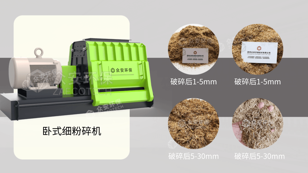 臥式細(xì)粉碎機(jī)粉碎后物料