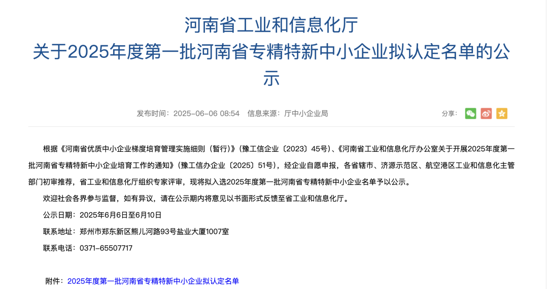 專精特新企業.png